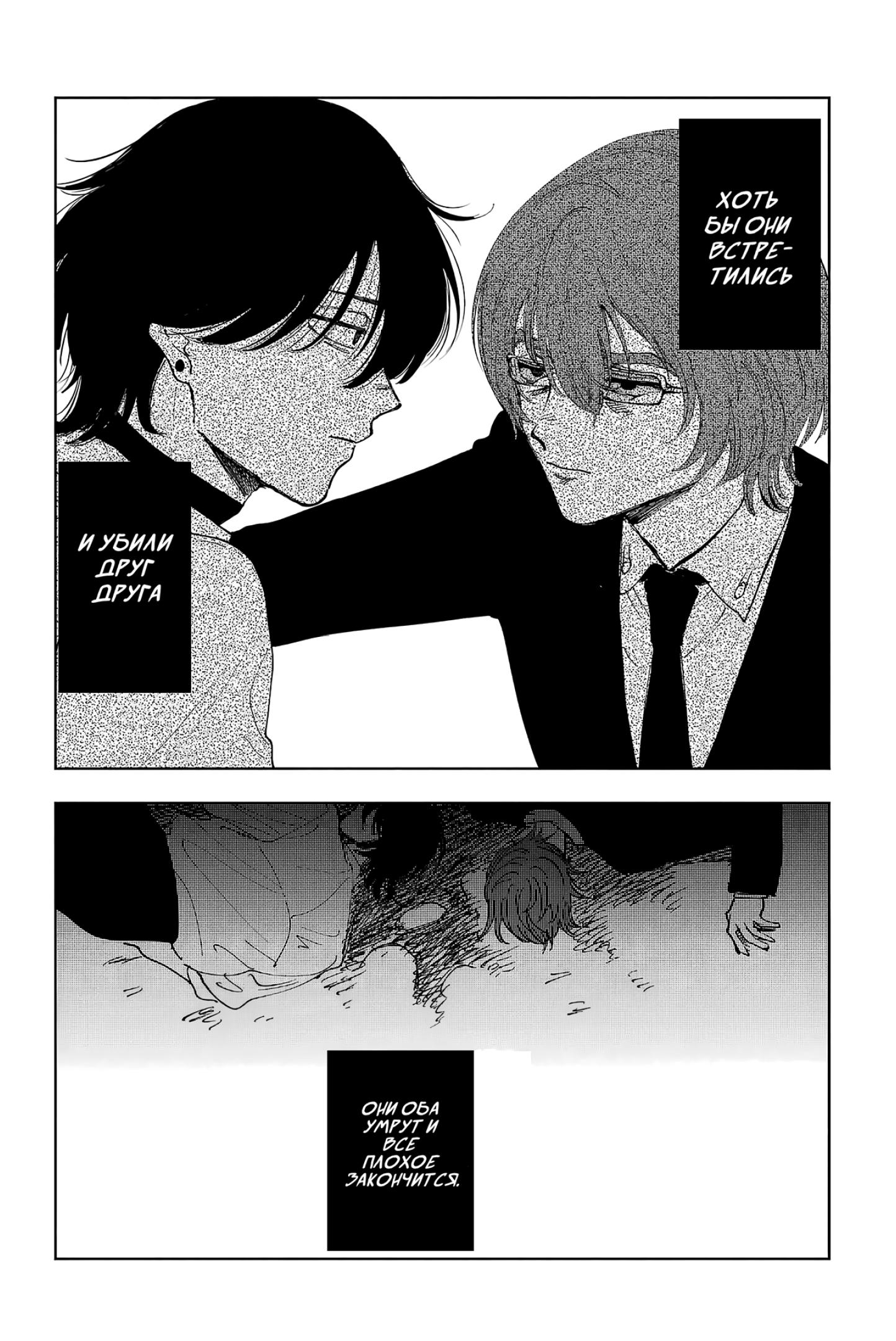 Глава 8: Жестокость и самопожертвование - страница 24