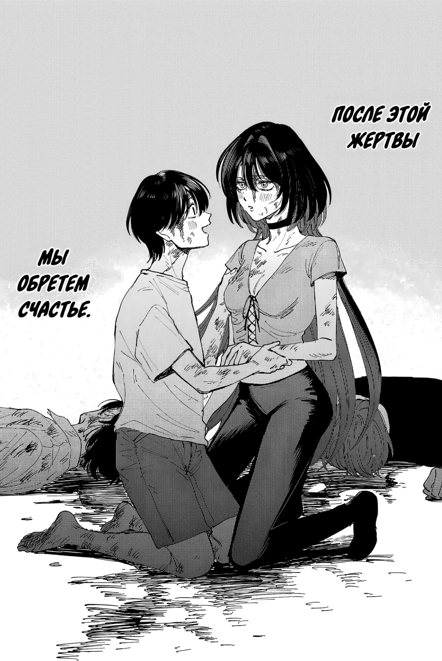 Глава 8: Жестокость и самопожертвование - страница 25