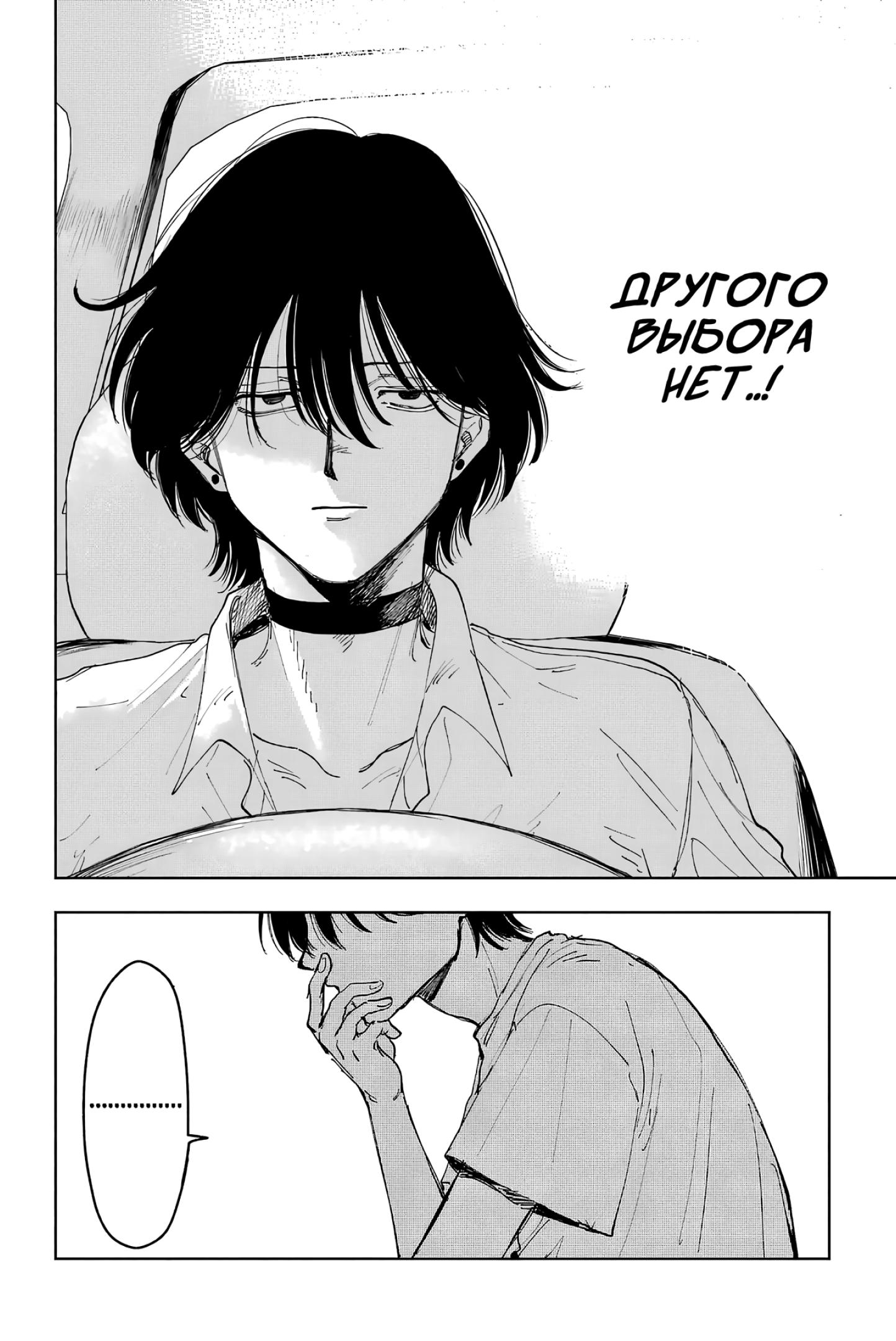 Глава 8: Жестокость и самопожертвование - страница 26