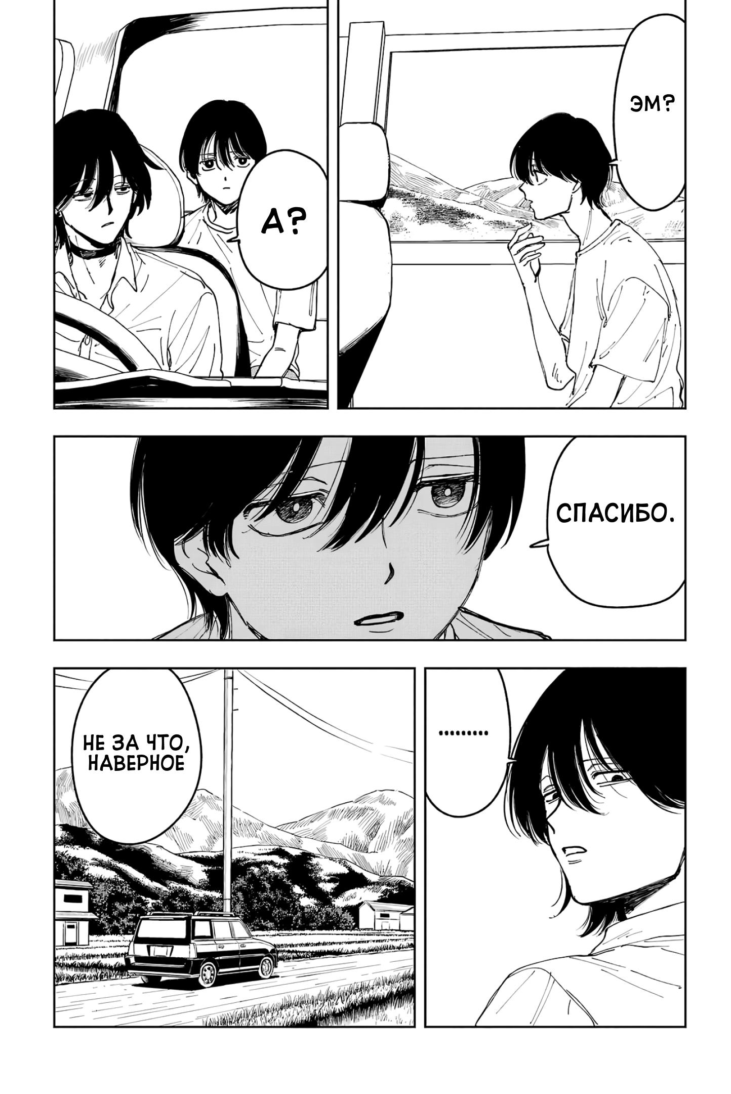 Глава 8: Жестокость и самопожертвование - страница 27