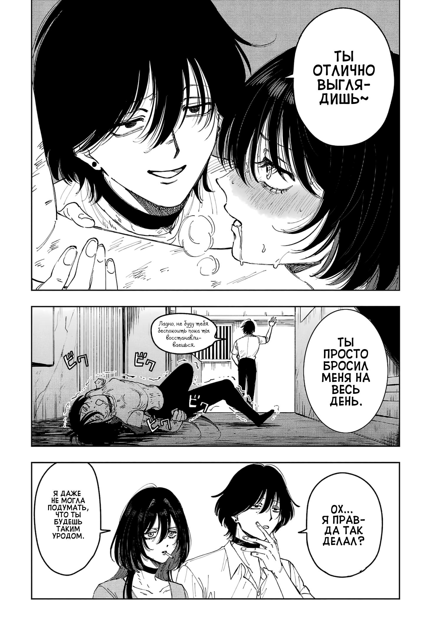 Глава 8: Жестокость и самопожертвование - страница 7