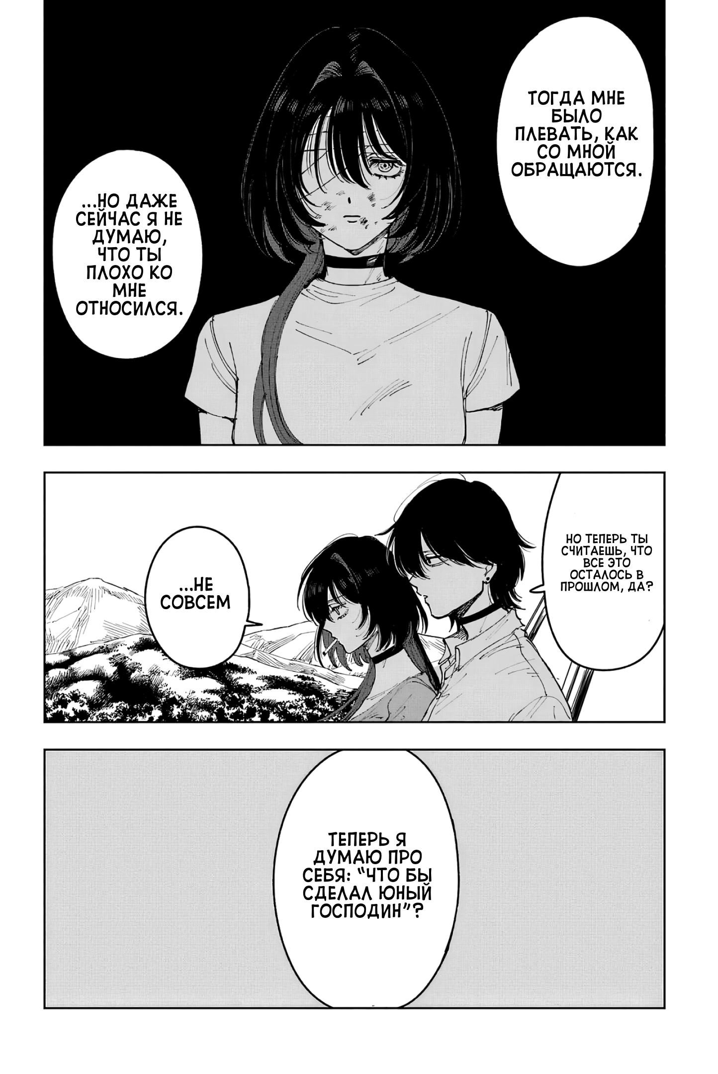 Глава 8: Жестокость и самопожертвование - страница 8