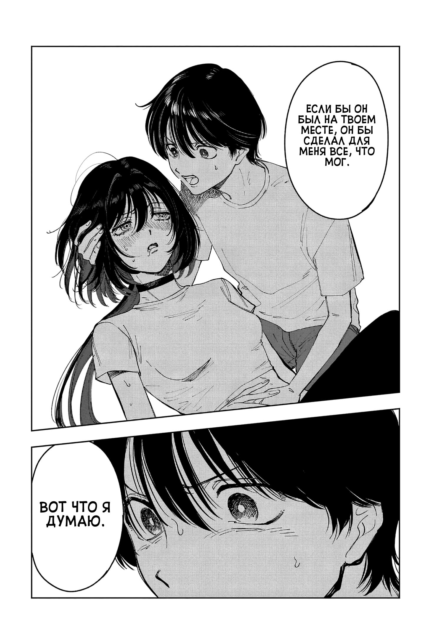 Глава 8: Жестокость и самопожертвование - страница 9