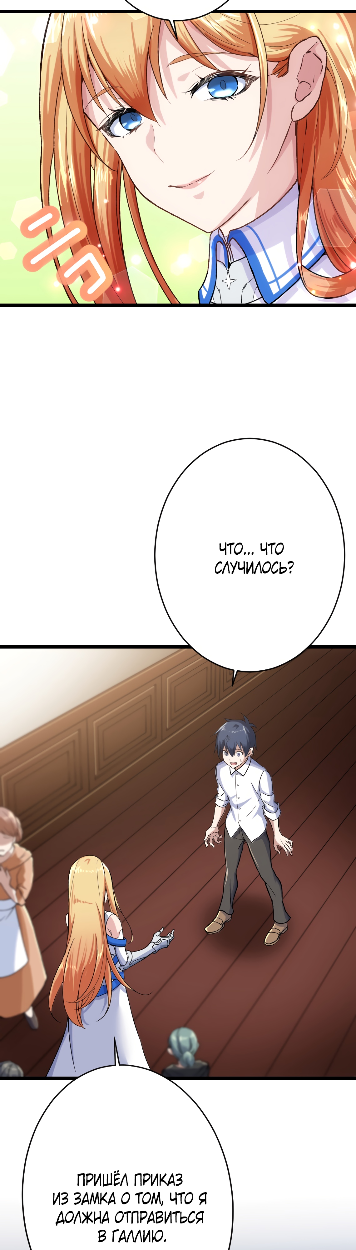 Глава 26 - страница 19