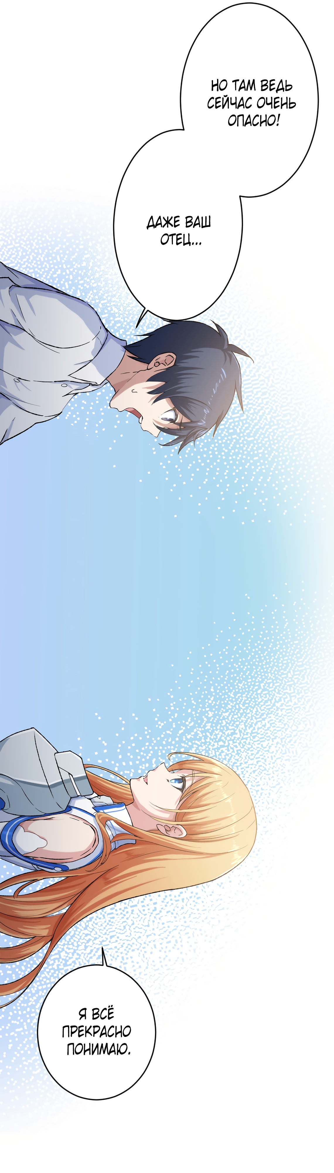 Глава 26 - страница 21