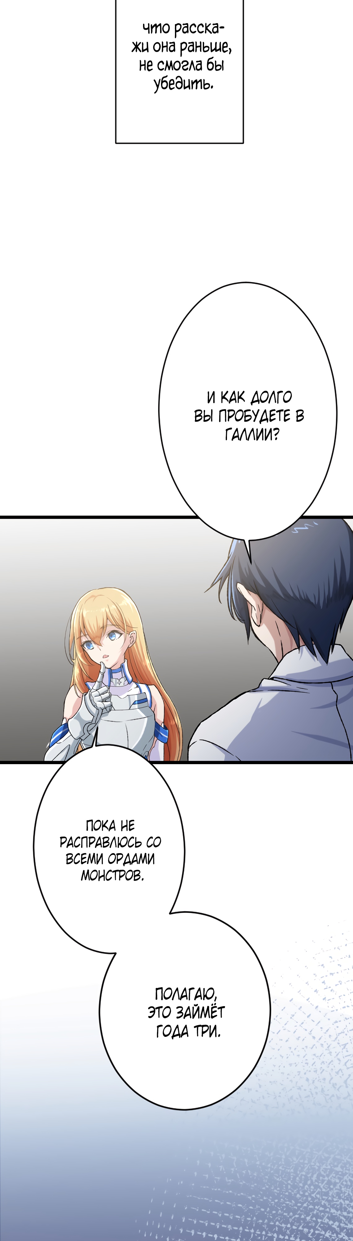 Глава 26 - страница 24