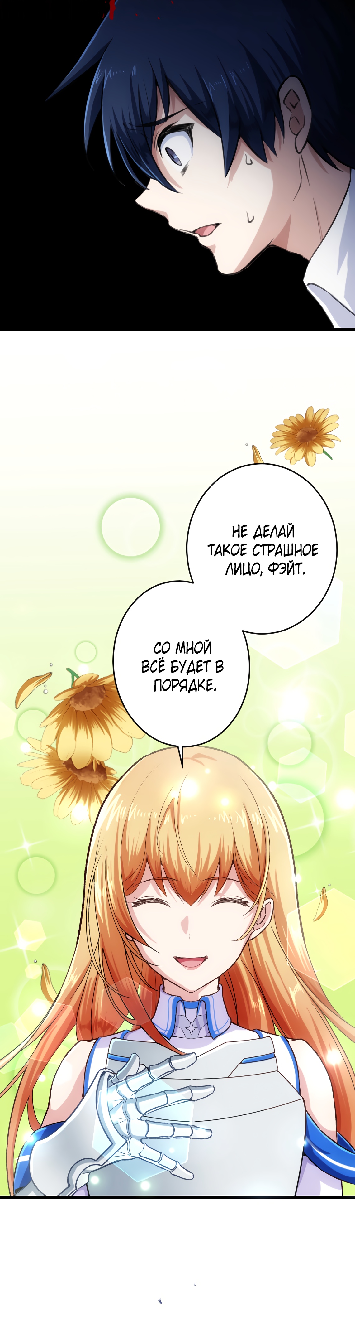 Глава 26 - страница 27