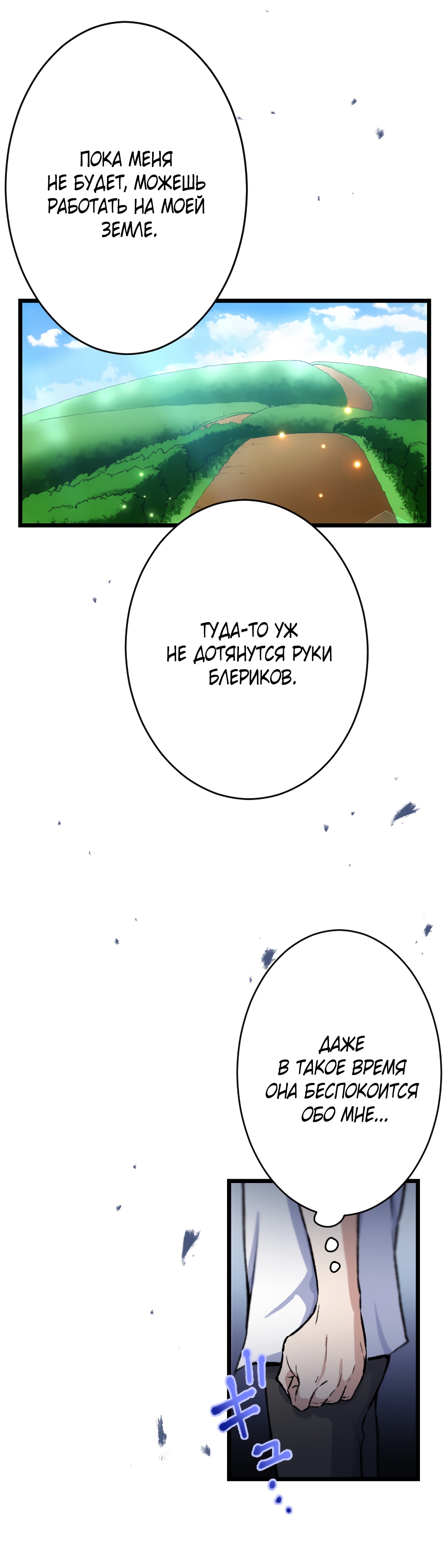 Глава 26 - страница 28