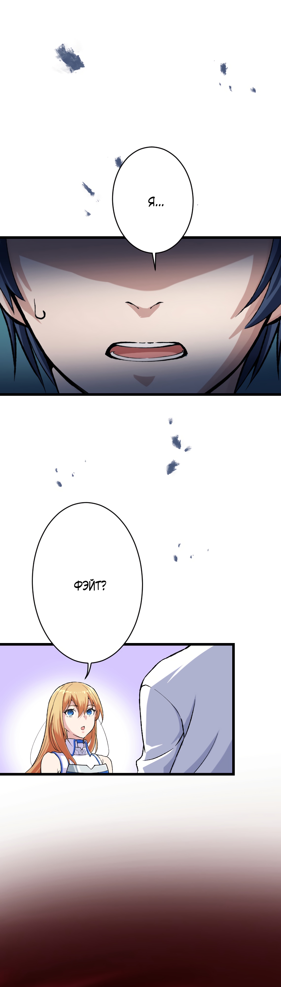 Глава 26 - страница 29