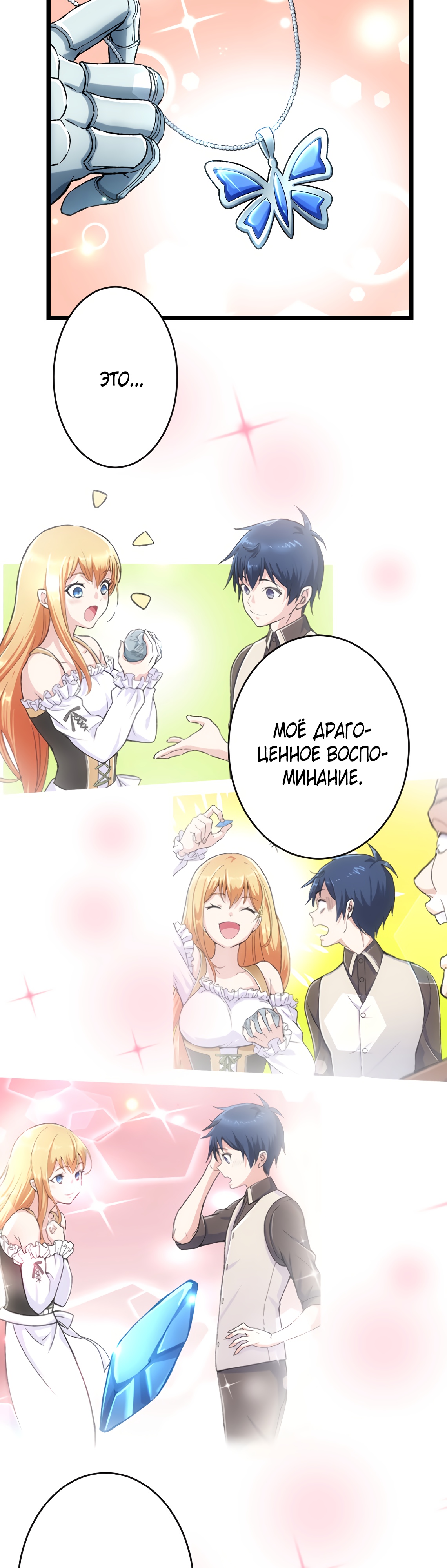 Глава 26 - страница 32