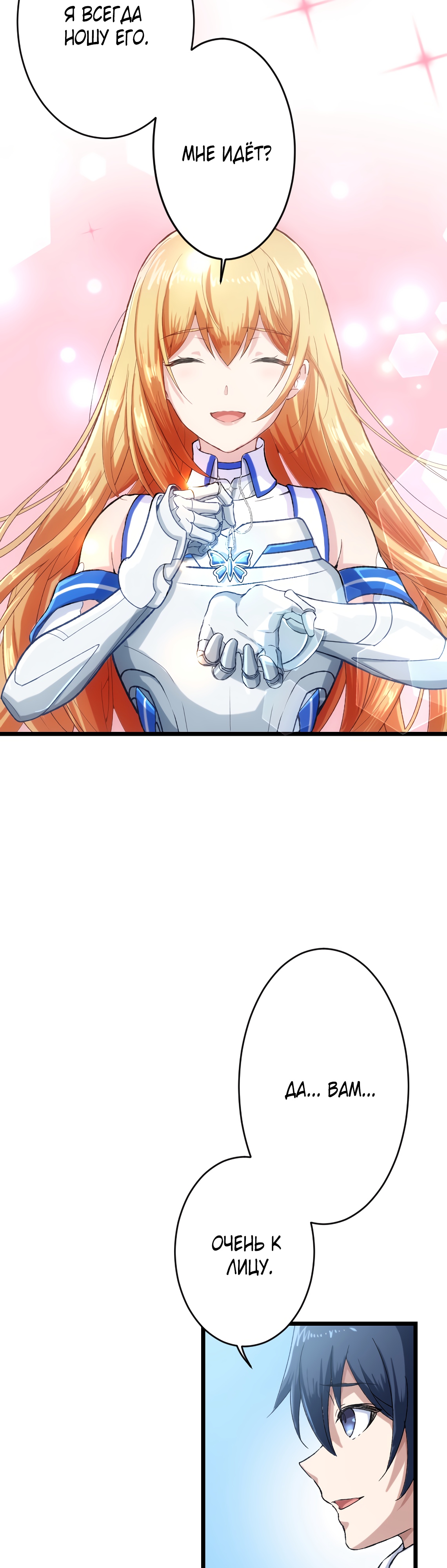 Глава 26 - страница 33