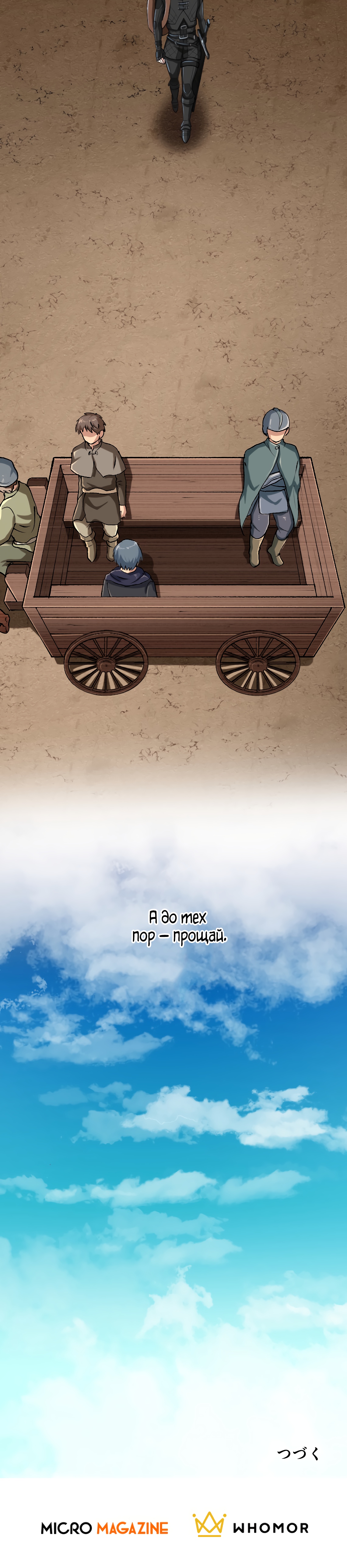 Глава 26 - страница 48