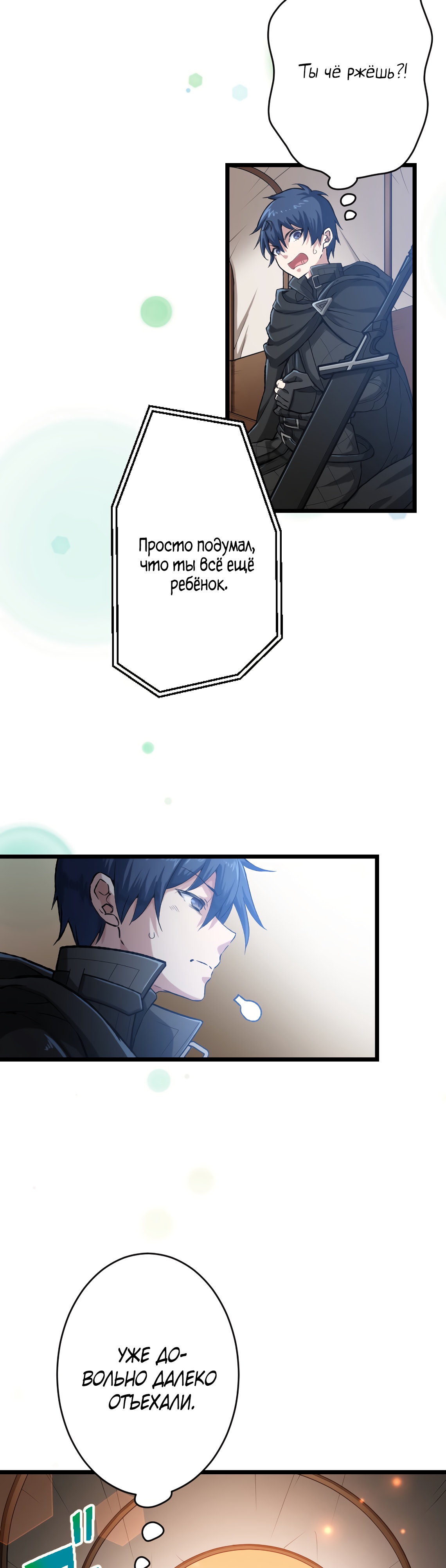 Глава 27 - страница 10