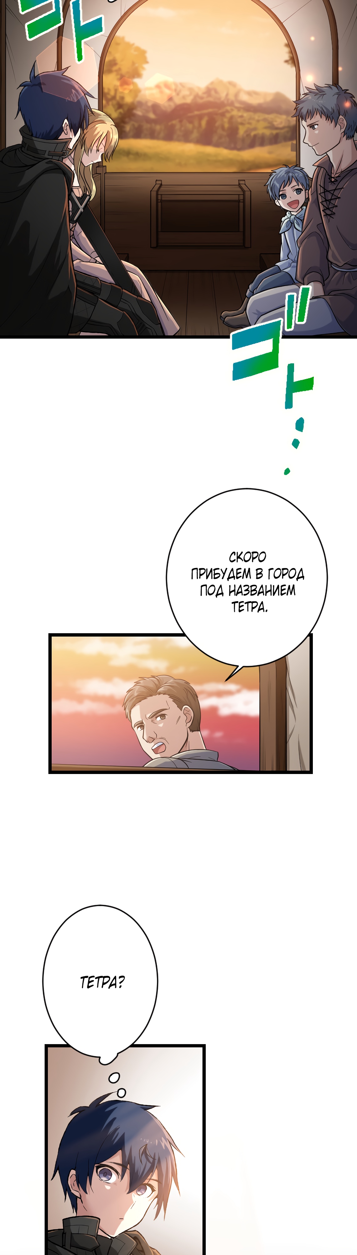 Глава 27 - страница 11