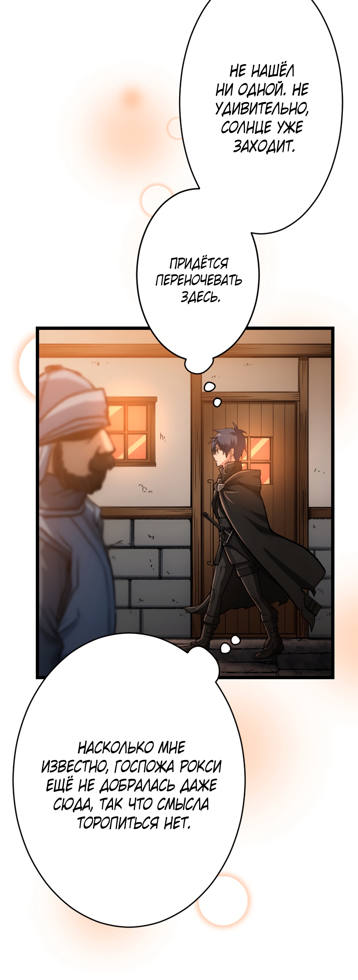 Глава 27 - страница 15