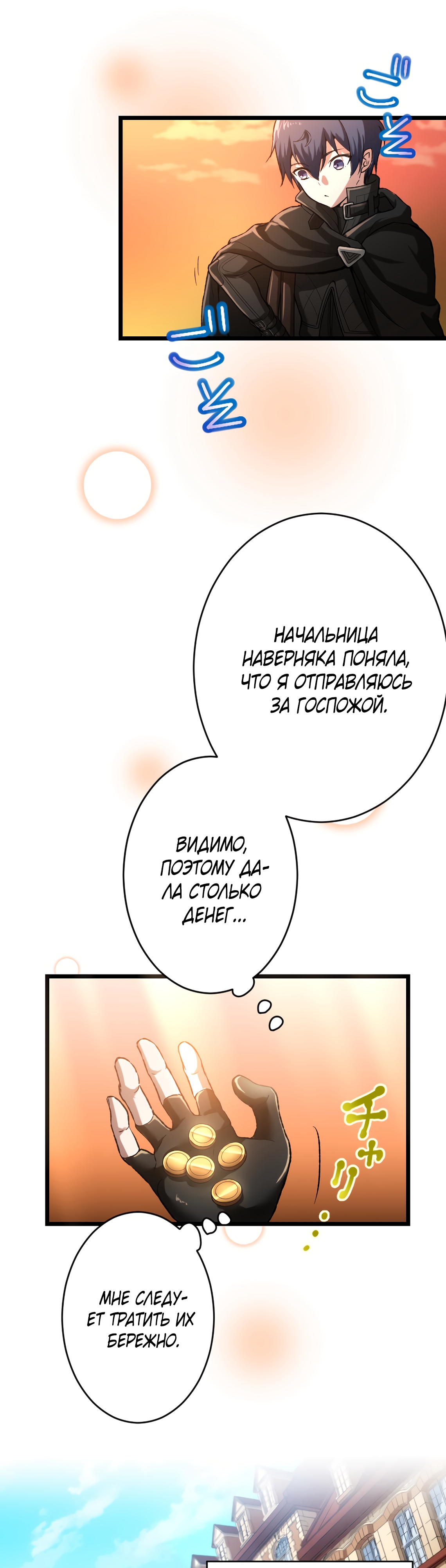 Глава 27 - страница 16