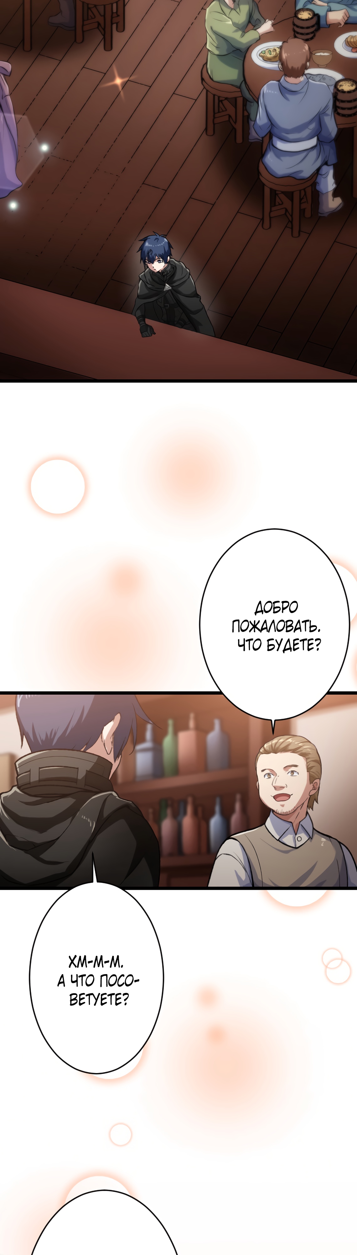 Глава 27 - страница 19