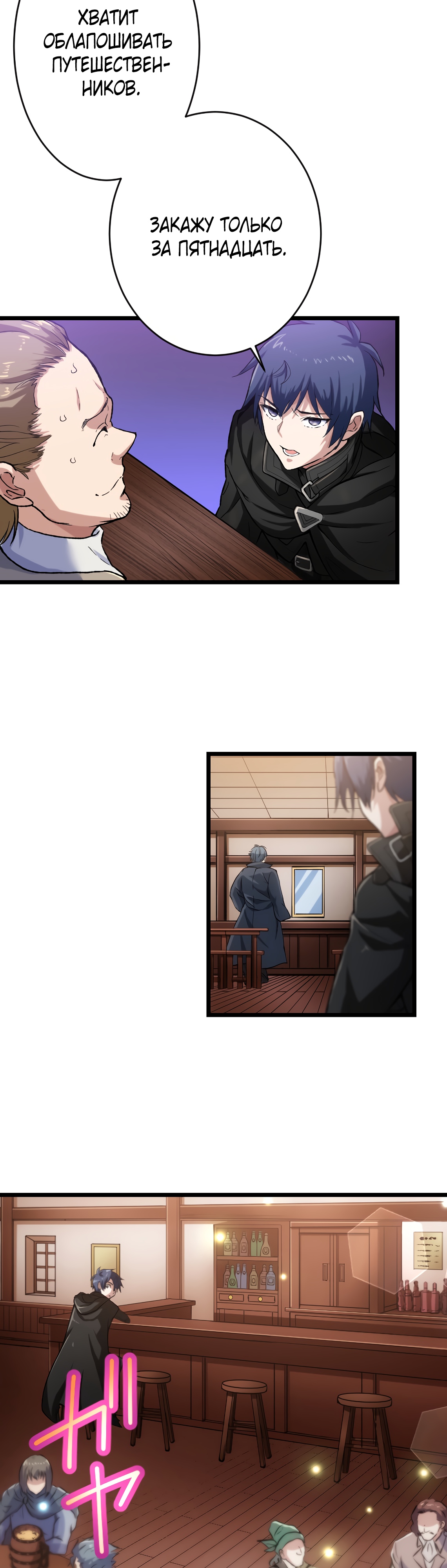 Глава 27 - страница 21