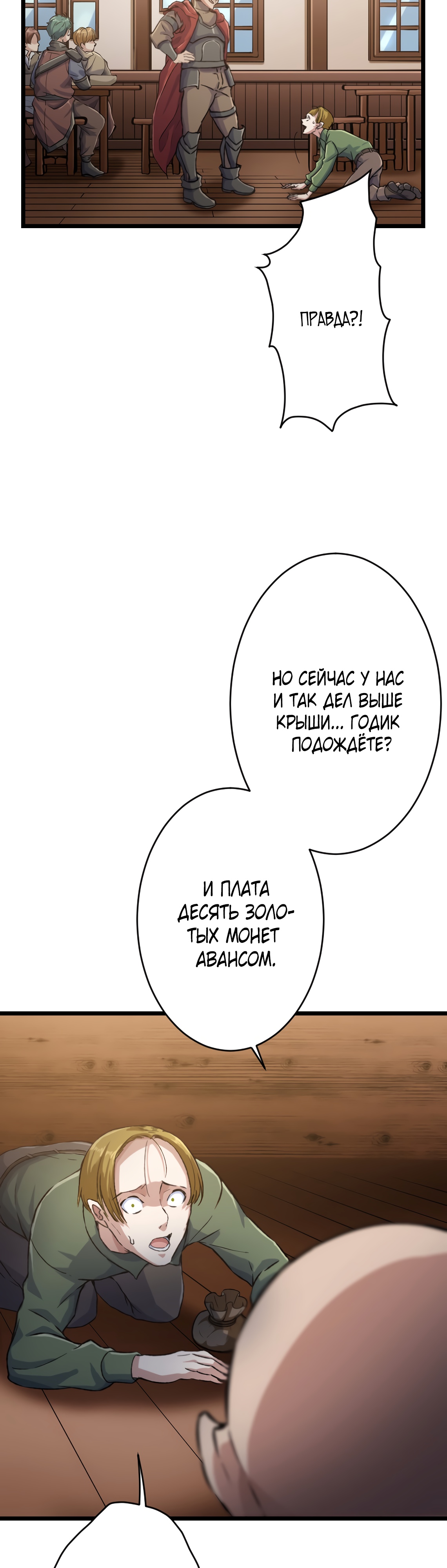 Глава 27 - страница 29