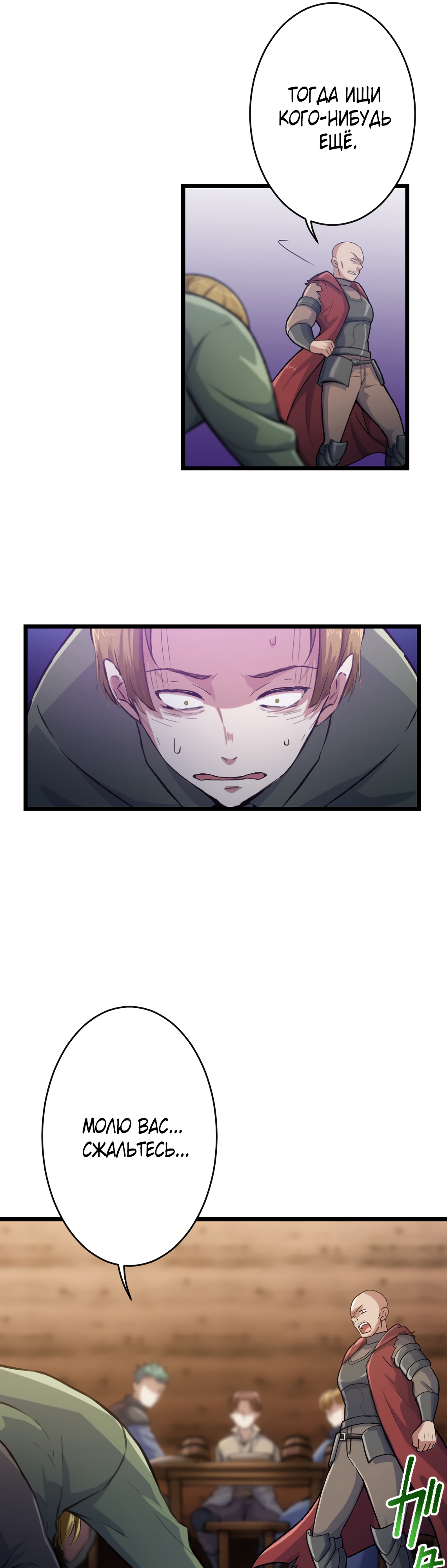 Глава 27 - страница 31