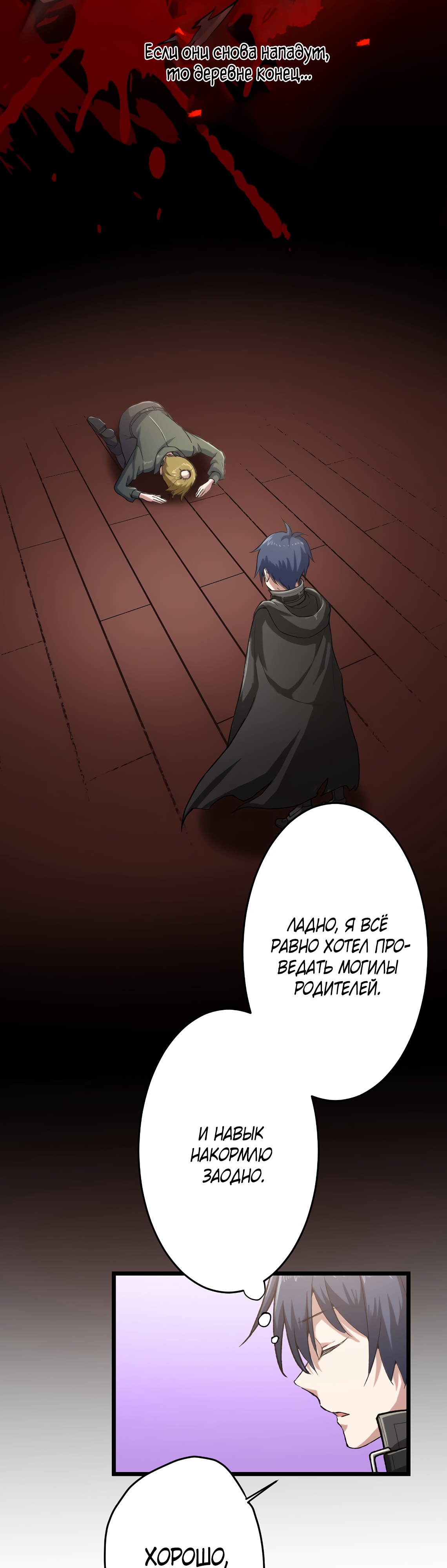 Глава 28 - страница 11