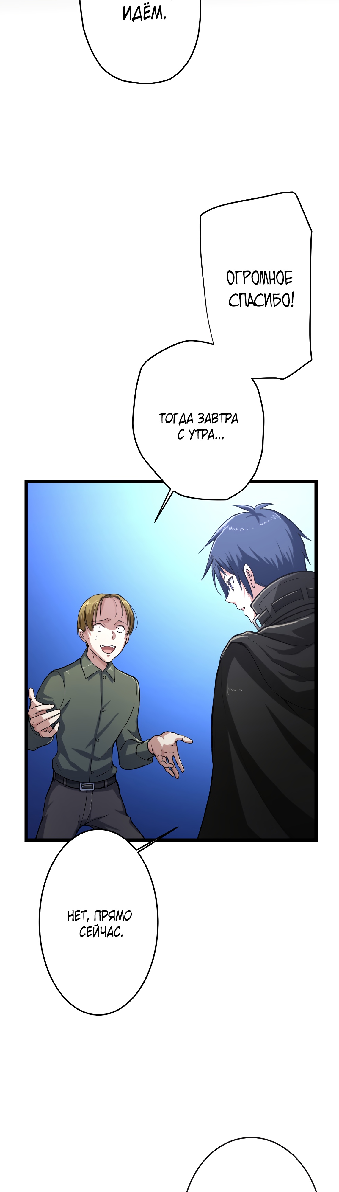 Глава 28 - страница 12