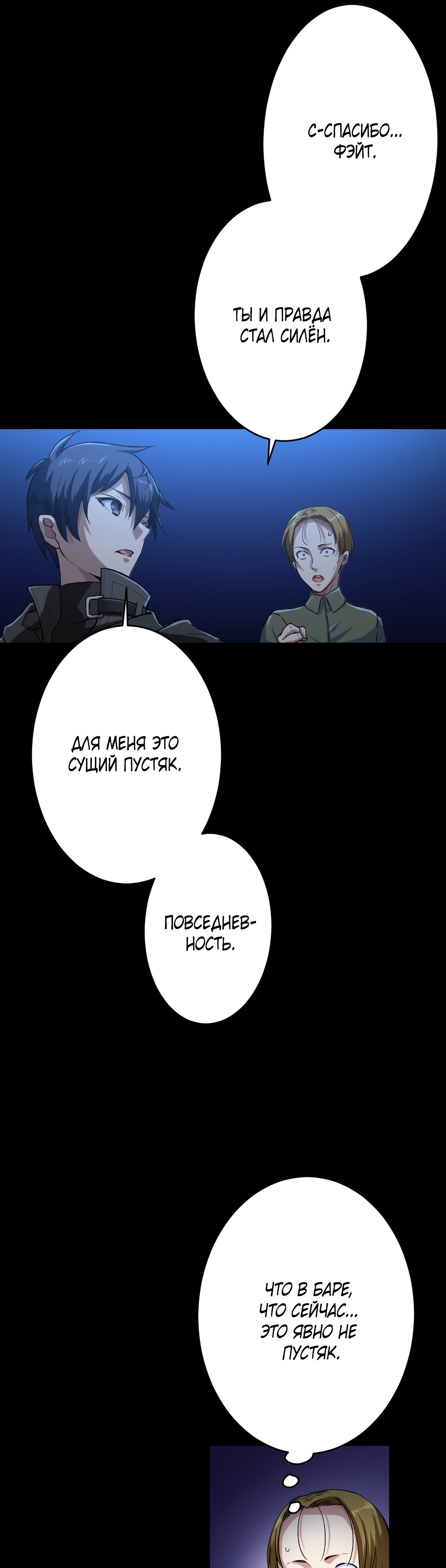 Глава 28 - страница 21