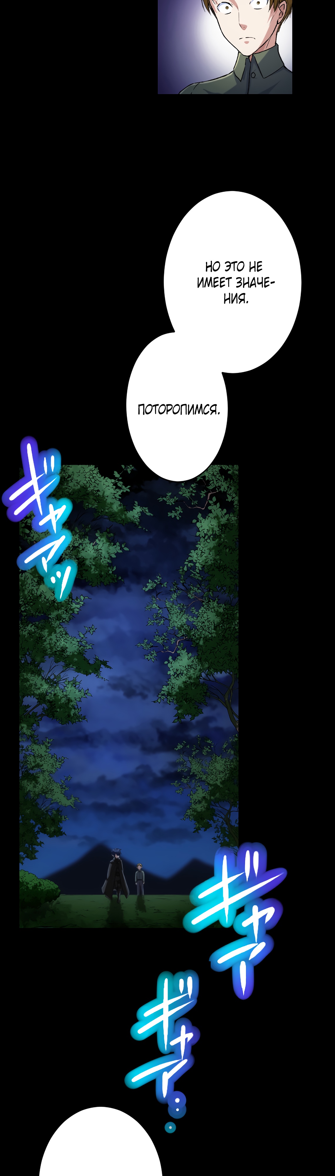 Глава 28 - страница 22