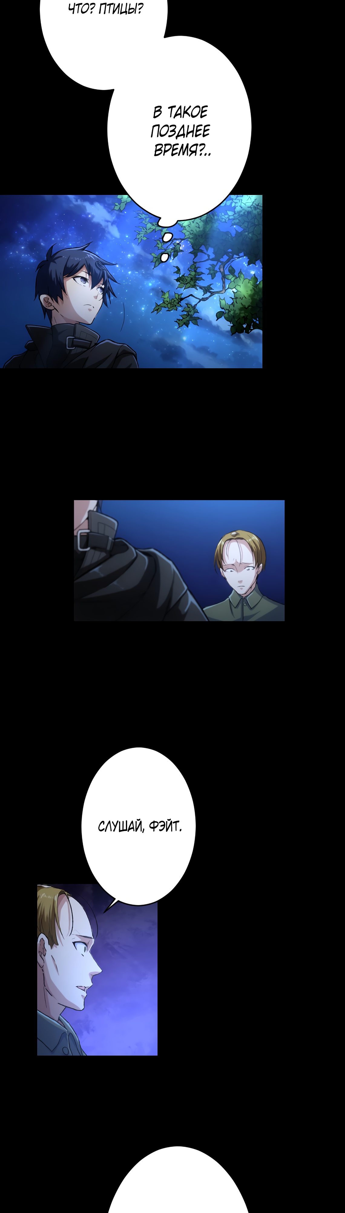 Глава 28 - страница 23