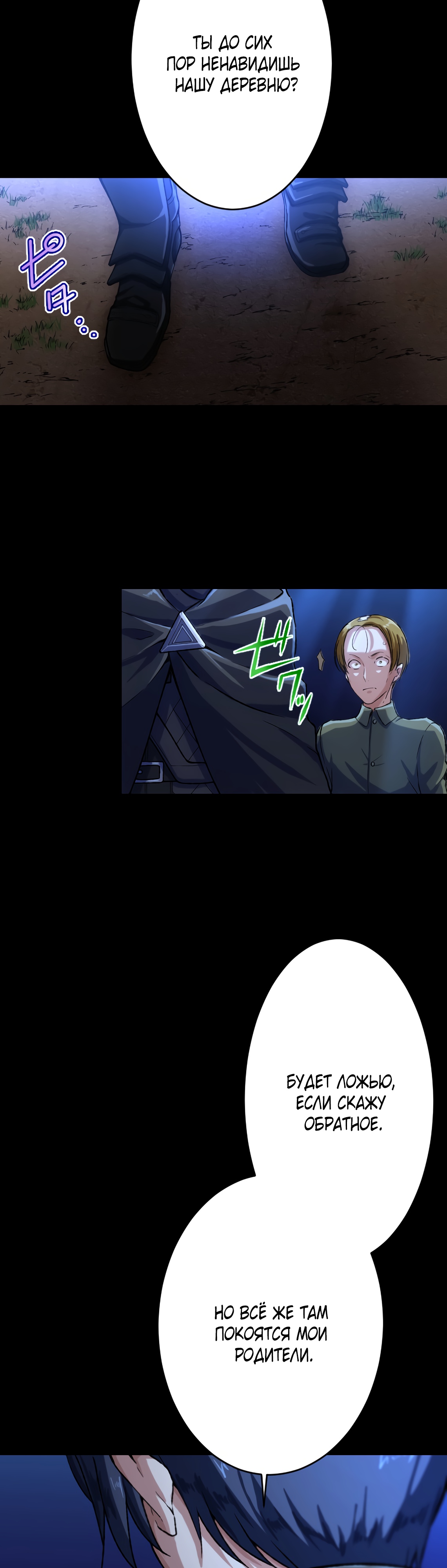 Глава 28 - страница 24