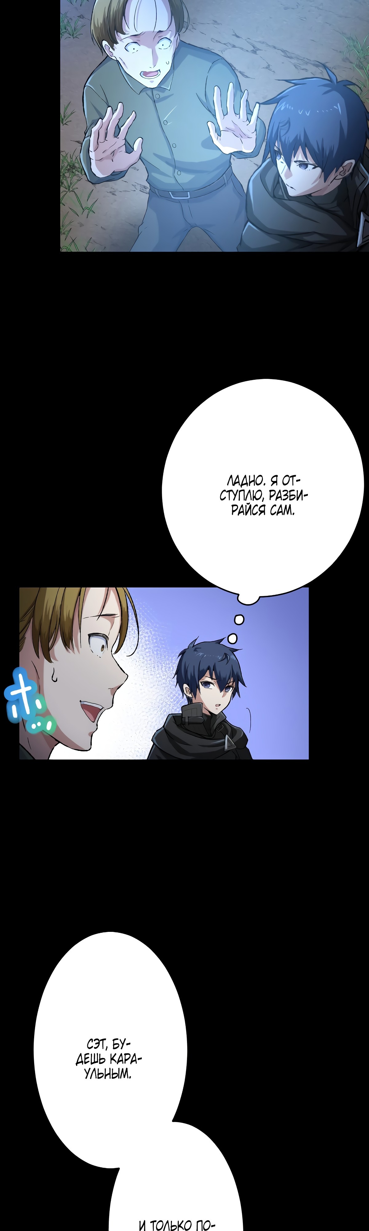 Глава 29 - страница 12