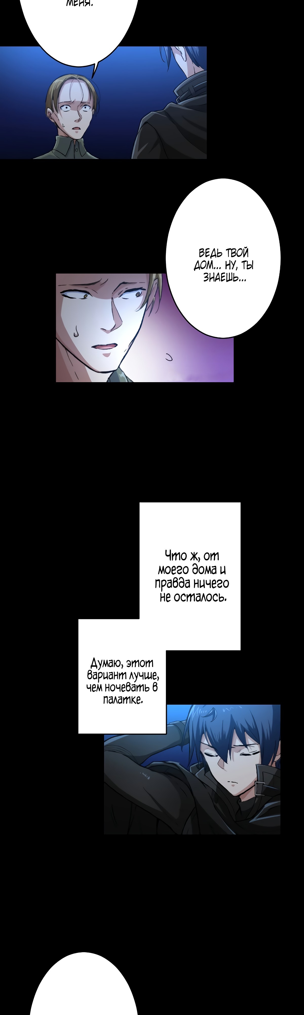 Глава 29 - страница 16