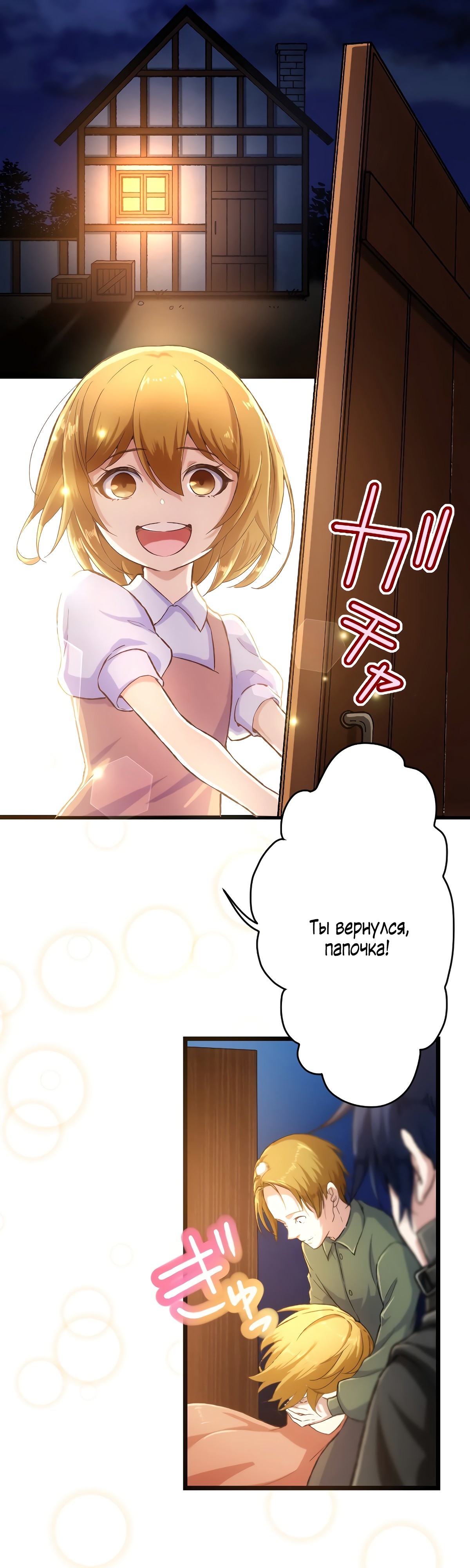 Глава 29 - страница 18