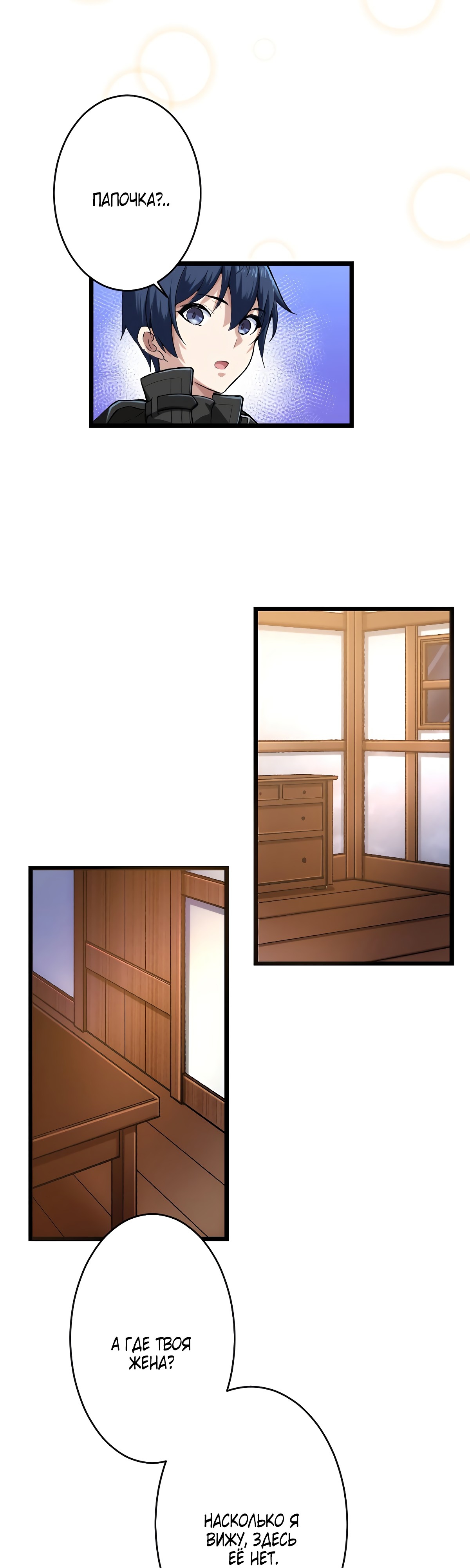 Глава 29 - страница 19