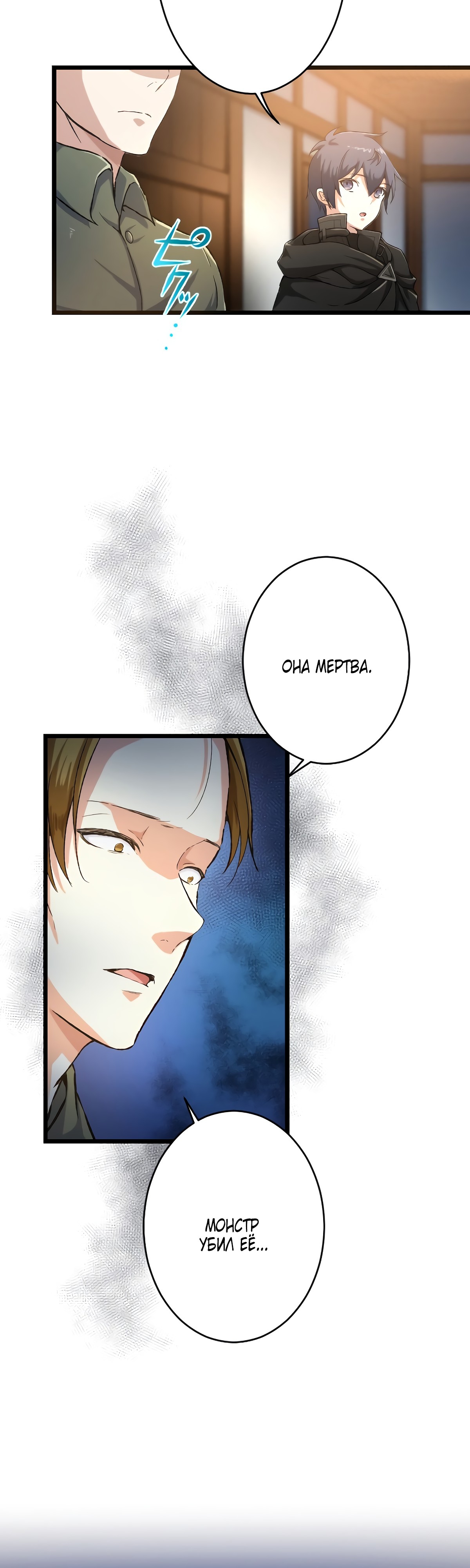 Глава 29 - страница 20