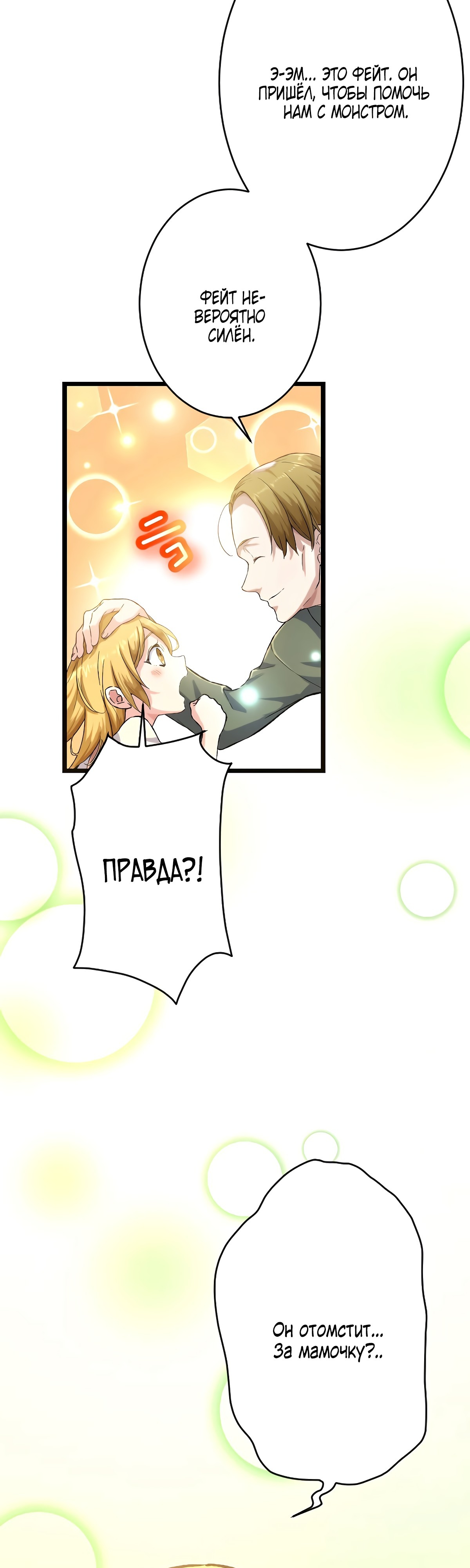 Глава 29 - страница 24