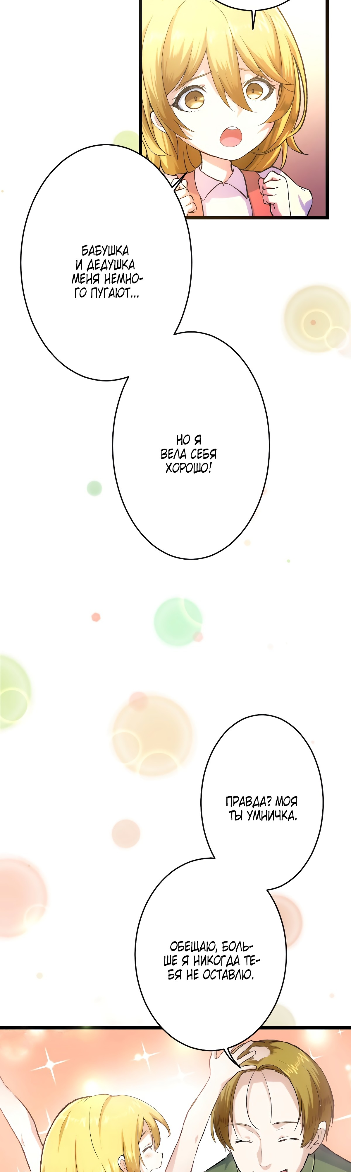 Глава 29 - страница 28