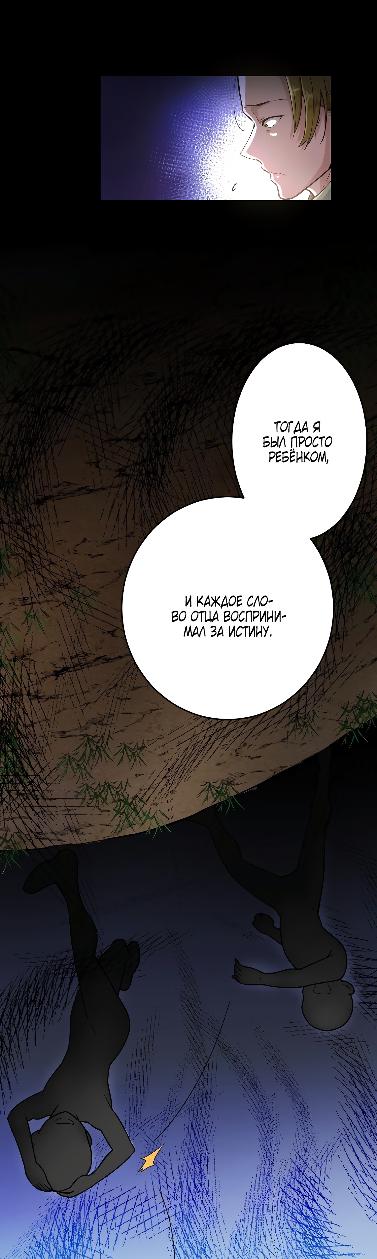 Глава 29 - страница 30