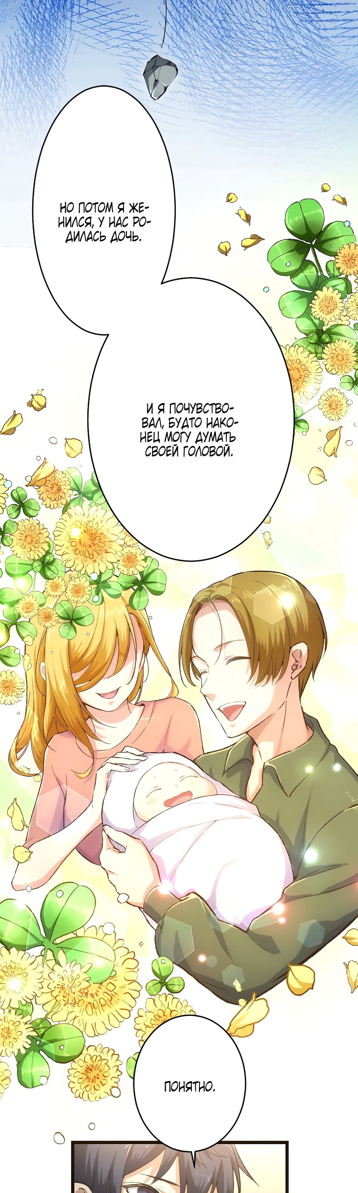 Глава 29 - страница 31