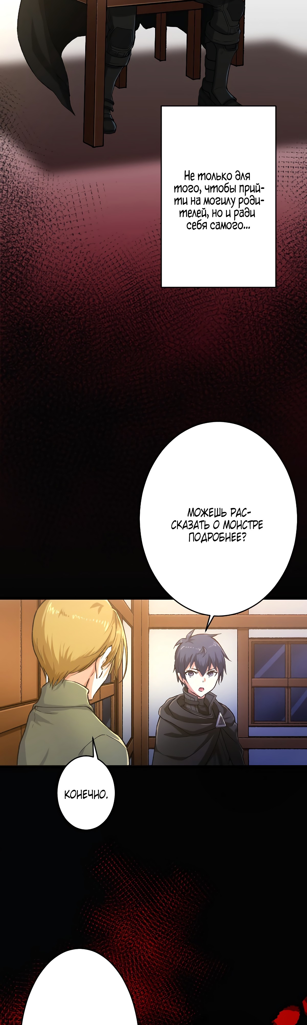 Глава 29 - страница 35