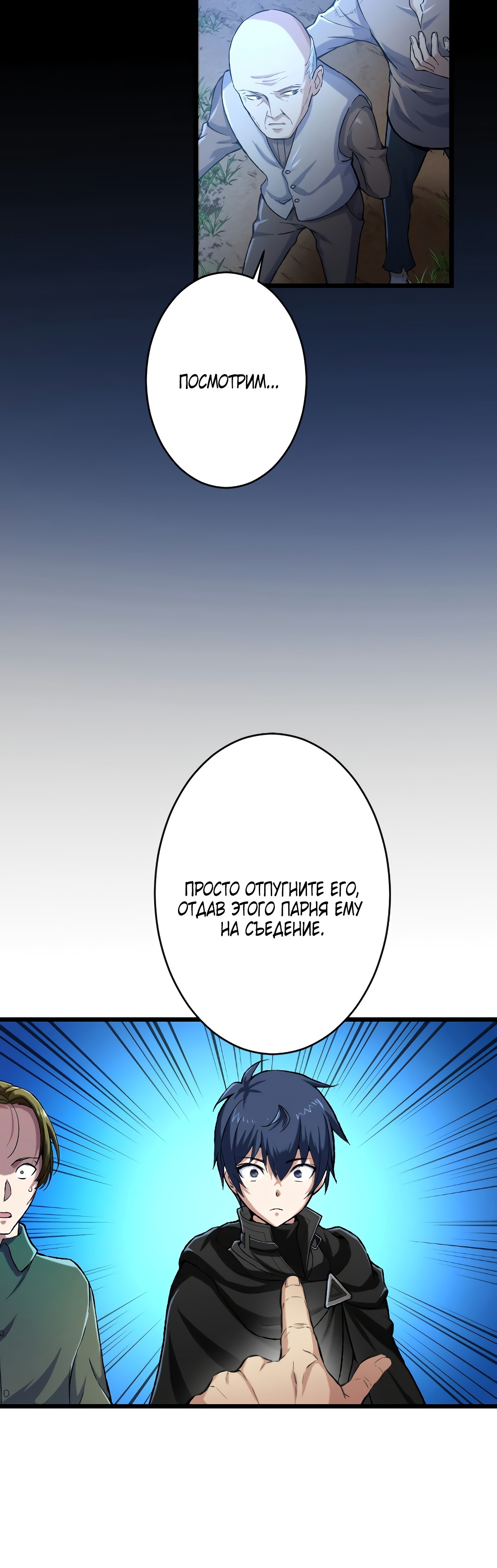 Глава 29 - страница 9