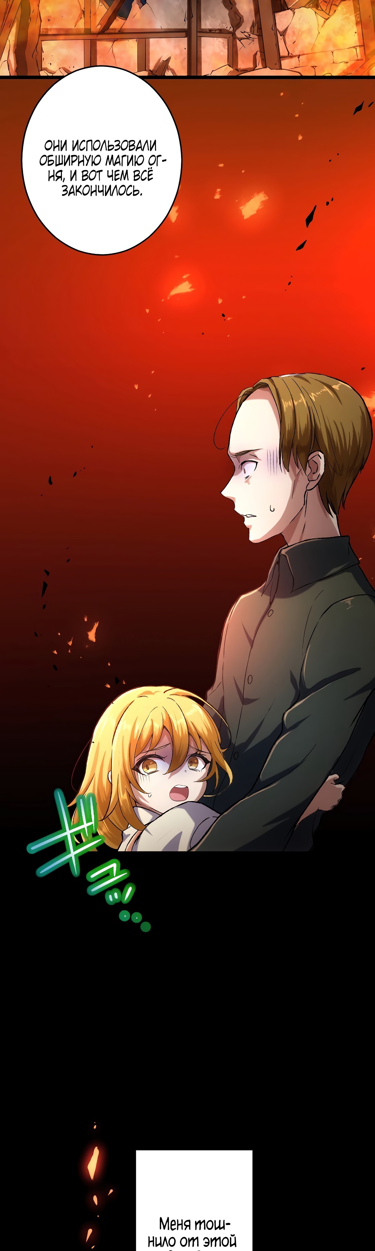 Глава 30 - страница 41