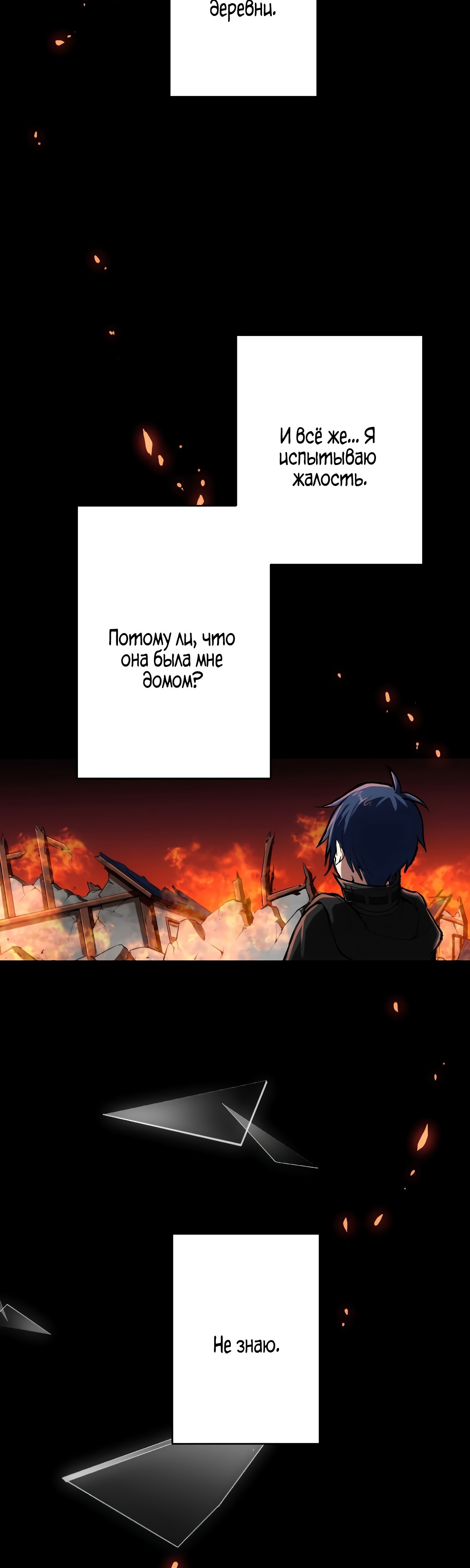 Глава 30 - страница 42