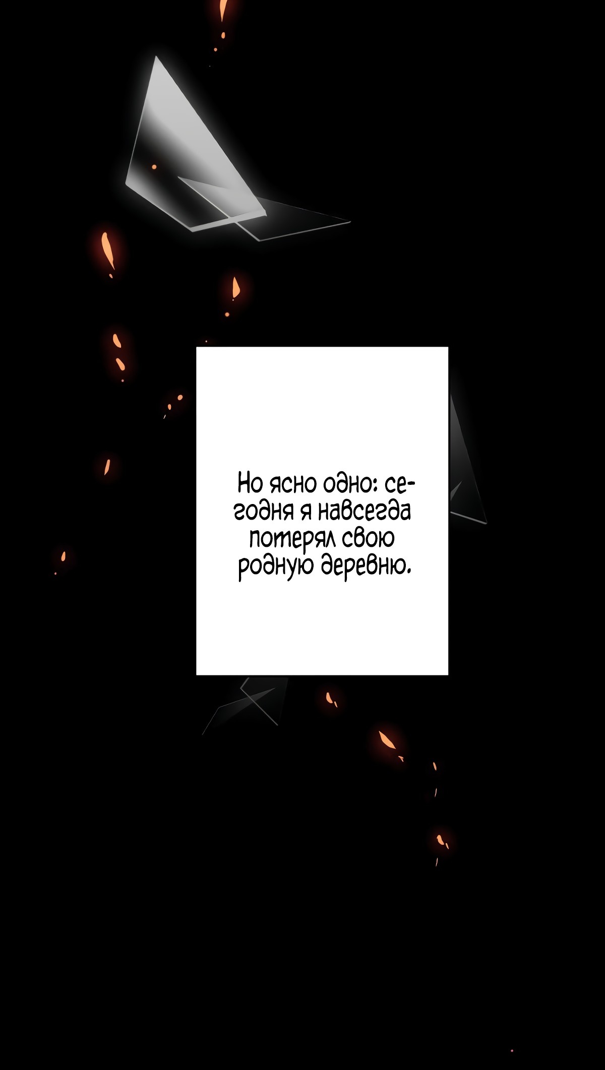 Глава 30 - страница 43