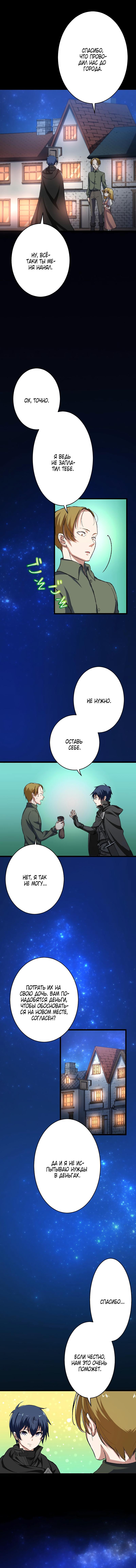 Глава 31 - страница 11