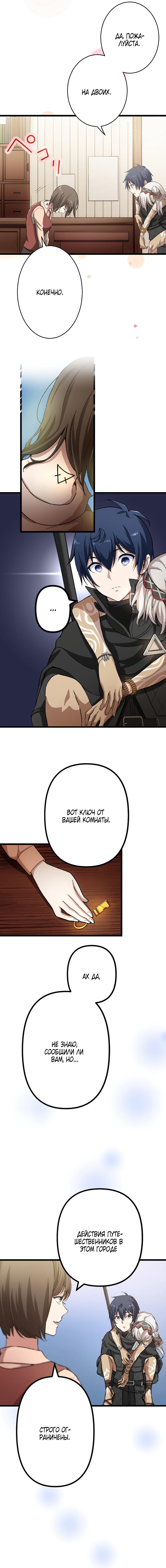 Глава 33 - страница 8