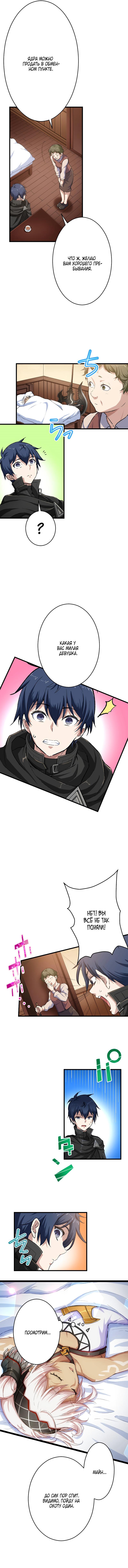 Глава 34 - страница 5
