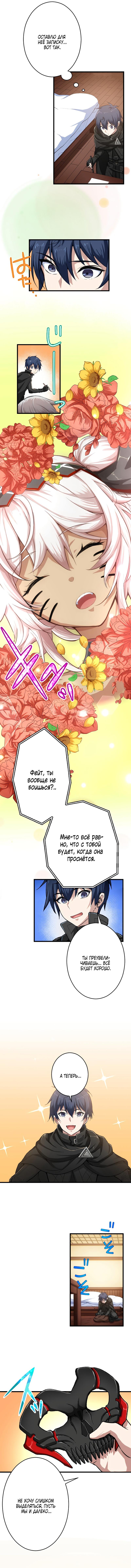 Глава 34 - страница 6