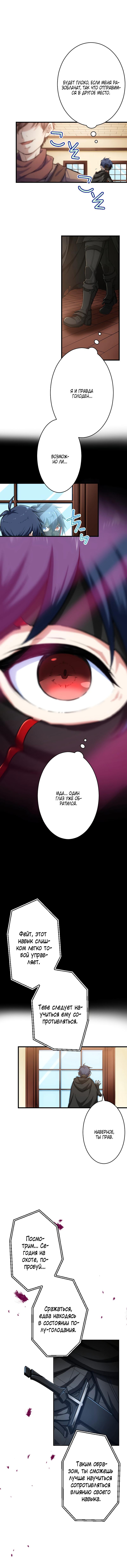 Глава 34 - страница 8