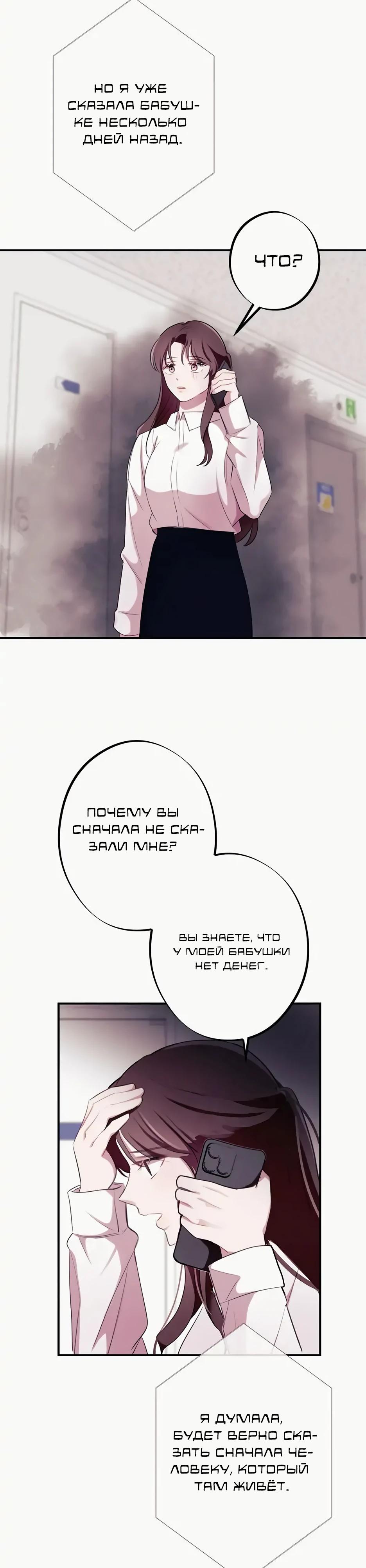 Глава 11 - страница 13